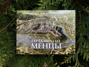 Буклет "Гарадзішча на Менцы"