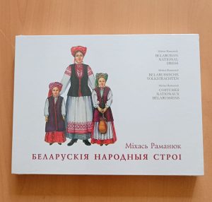 Кніга "Беларускія народныя строі" (у футарале)