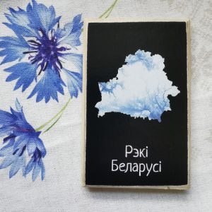 Магніт "Рэкі Беларусі"